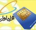 digital-appliances other-digital-appliances other-digital-appliances کارت شارز 2000 همراه اول 