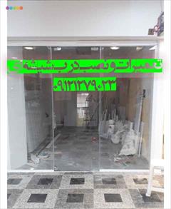 services construction construction تعمیر شیشه سکوریت،نصب شیشه سکوریت میرال تهران09121