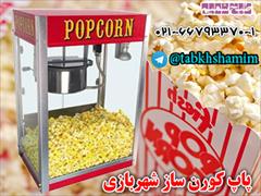 buy-sell home-kitchen other-home-kitchen دستگاه پاپ کورن ، 