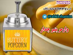 buy-sell home-kitchen home-tools پمپ پنیر چدار 