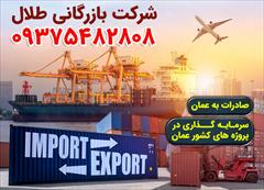 services business business صفر تا صد صادرات به عمان
