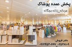 buy-sell personal clothing تولید وپخش عمده لباس زیر برند لعیا