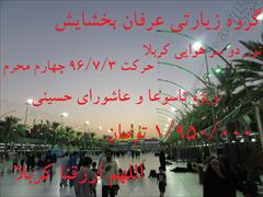 tour-travel foreign-tour baku تور زمینی کربلا ویژه محرم 