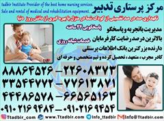 services health-beauty-services health-beauty-services پرستار نوزاد