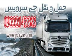 services transportation transportation سامانه حمل و نقل کامیون یخچالی یزد