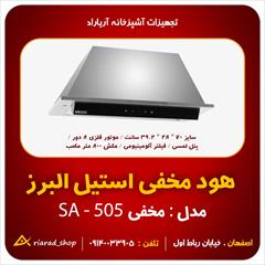 buy-sell home-kitchen kitchen-appliances هود مخفی 505 استیل البرز در اصفهان