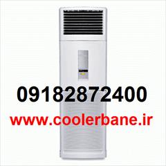 buy-sell home-kitchen heating-cooling کولرگازی ایستاده