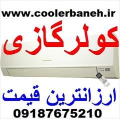 buy-sell home-kitchen heating-cooling قیمت کولرگازی 30000 در بازار بانه
