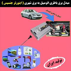 motors auto-parts auto-parts موتور برق مسافرتی