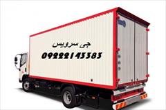 services transportation transportation وانت بار یخچالی تهران 