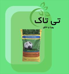 industry agriculture agriculture بذر چمن گرین استار ، قیمت بذر چمن 09197443453