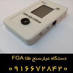 digital-appliances other-digital-appliances other-digital-appliances سیستم عیار سنج طلا FGA همراه و همکار عالی  