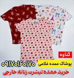 buy-sell personal clothing فروش عمده لباس زنانه خارجی