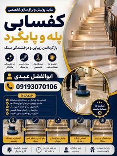services construction construction اسید شویی و فرچه شویی انجام میشود