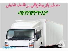 services transportation transportation سامانه اعلام بار کامیون یخچالداران دزفول 