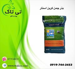 industry agriculture agriculture بذر چمن | بذر چمن گرین استار 09197443453