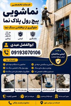 services construction construction راپل کاری انجام میشود