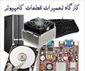 buy-sell office-supplies partition ملی پایتخت:  آموزشگاه تخصصی تعمیرات قطعات کامپیوتر