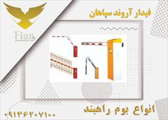 services construction construction قیمت بوم راهبند در شیراز