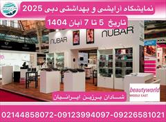 tour-travel foreign-tour dubai نمایشگاه آرایشی و بهداشتی دبی 2025 Beautyworld