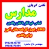 buy-sell office-supplies financial-administrative-software نرم افزار تلفن گویای مدارس الکترونیکی