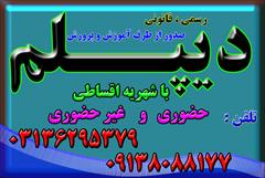 services educational educational  دیپلم رسمی و معتبر در اصفهان