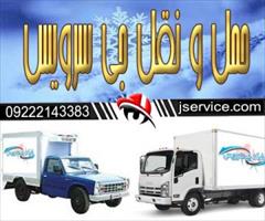 services transportation transportation حمل بار یخچالی اصفهان