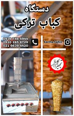 industry industrial-machinery industrial-machinery کباب ترکی صنعتی