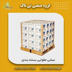 industry packaging-printing-advertising packaging-printing-advertising نبشی مقوایی تی تاک 09197443453