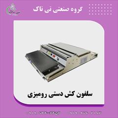 industry packaging-printing-advertising packaging-printing-advertising دستگاه استرج کش | سلفون کش رومیزی 09197443453