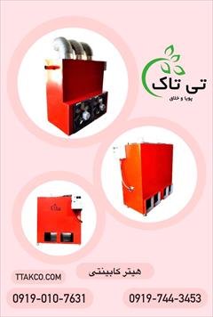 industry industrial-machinery industrial-machinery هیتر کابینتی _ قالیشویی 09190107631