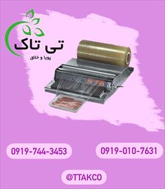 industry packaging-printing-advertising packaging-printing-advertising دستگاه سلفون کش ، قیمت سلفون کش 09197443453