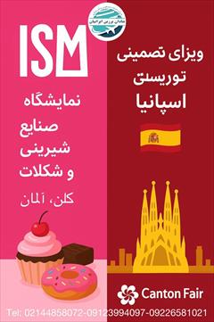 tour-travel travel-services travel-services نمایشگاه شیرینی شکلات ISM 2025