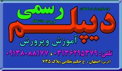 services educational educational اخذ دیپلم   رسمی و قانونی و با تایید از طرف آموزش 