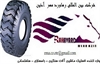 industry industrial-machinery industrial-machinery فروش لاستیک های OTR