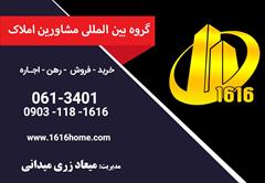 real-estate real-estate-services real-estate-services مشاورین املاک بین المللی 1616