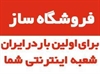 services internet internet فروشگاه الکترونیکی با تکنولوژی روز AJAX