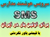 digital-appliances other-digital-appliances other-digital-appliances سرویس هوشمند مدارس با تخفیف ویژه