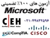 services educational educational آزمون های مایکروسافت و سیسکو