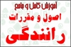 services educational educational کتاب فن و مهارت اتومبیل به همراه CD آموزشی