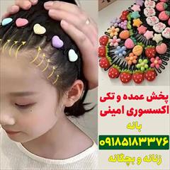 buy-sell personal clothing اکسسوری مو بچه گانه