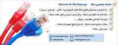 services hardware-network hardware-network ارائـه کـلیه خـدمـات راه انـدازی وپشـتیبانـی شبکه 