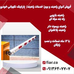 services construction construction قیمت راه بند بولارد.راهبند ستونی.راهبند شهری