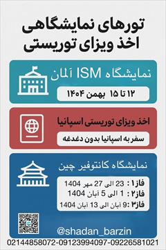 tour-travel travel-services travel-services نمایشگاه شهر هوشمند بارسلون smartcity 2025