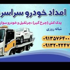 services transportation transportation یدک کش خودروبر سپاهان شهر بهارستان اصفهان 09132022