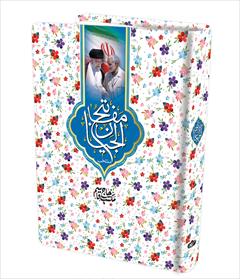 buy-sell personal books کتاب منتخب مفاتیح شهید قاسم سلیمانی