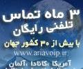 services internet internet 3 ماه تماس رایگان تلفنی با  30 کشور