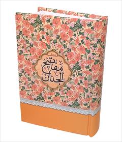 buy-sell personal books منتخب مفاتیح گلدار