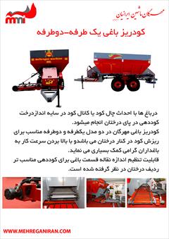 industry agriculture agriculture فروش ادوات کشاورزی مهرگان
