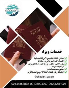 tour-travel travel-services travel-services وقت سفارت اسپانیا فوری و عادی